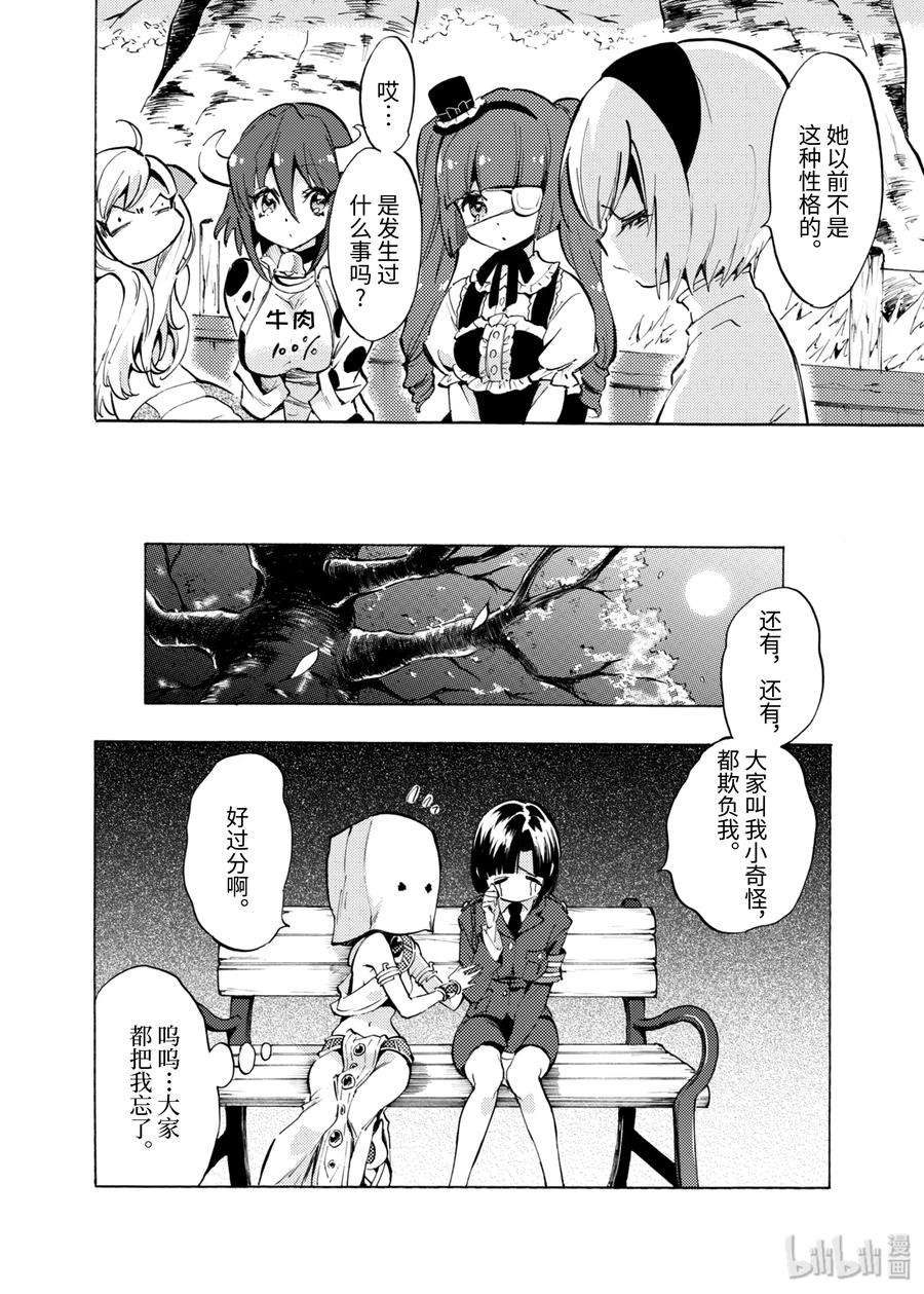 邪神与厨二病少女68 天使（姓氏）诺艾露