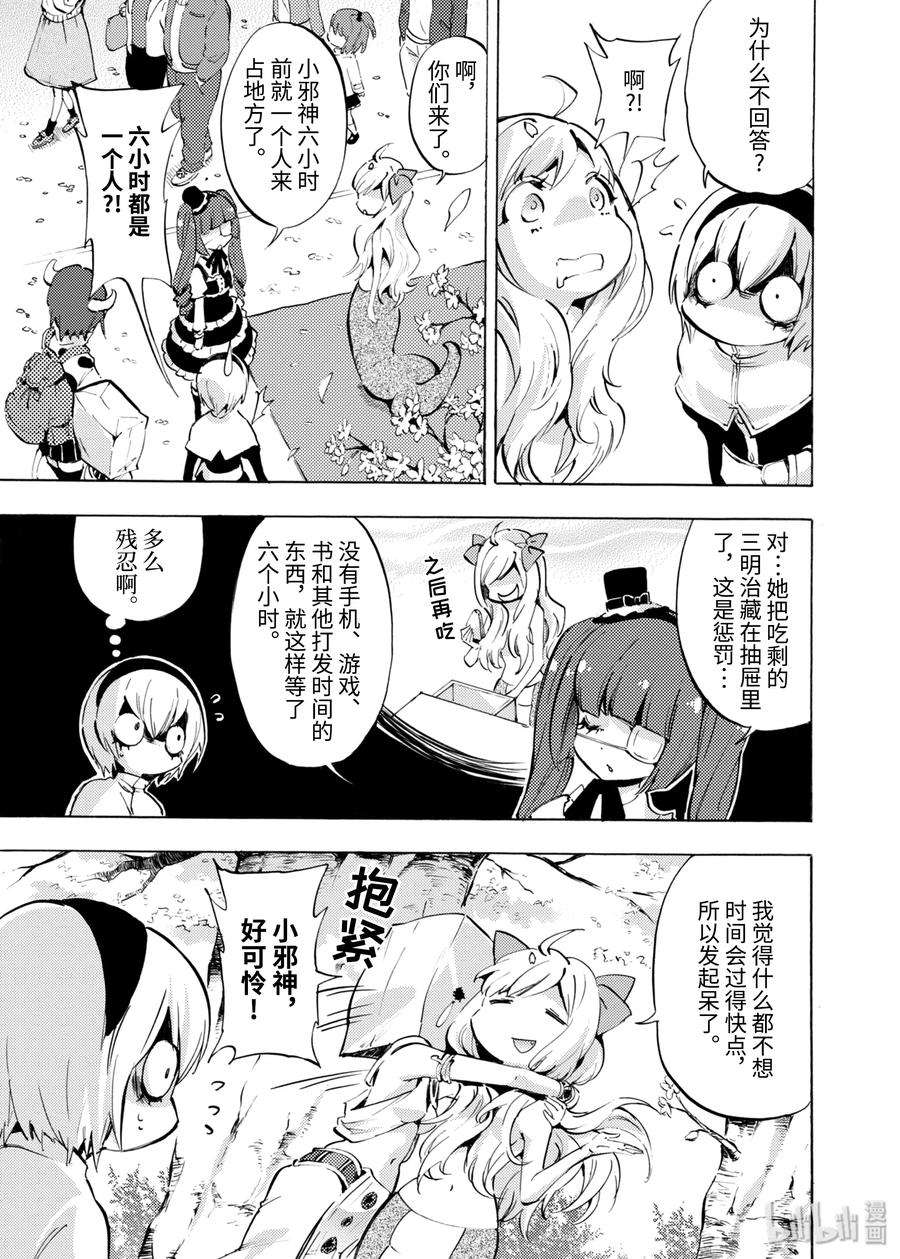 邪神与厨二病少女68 天使（姓氏）诺艾露