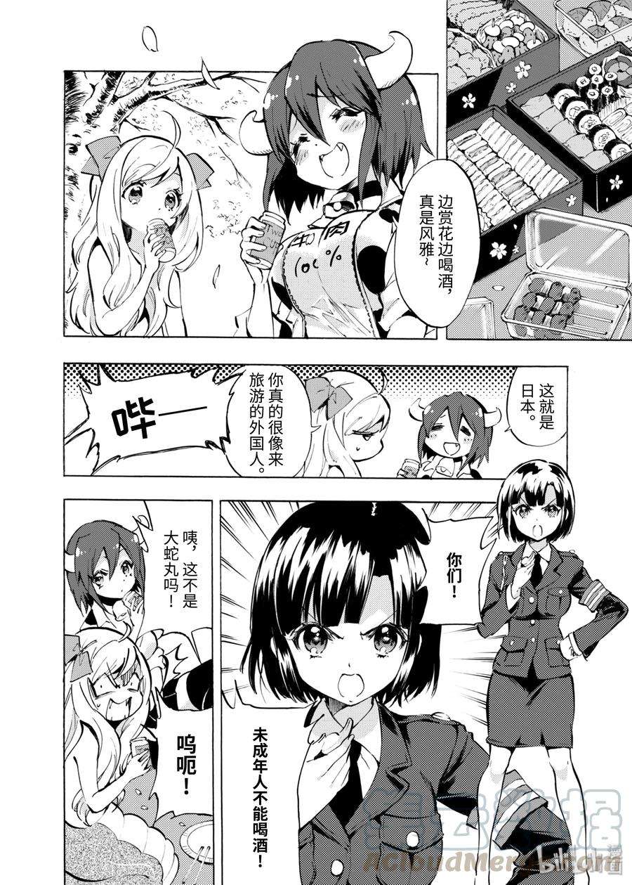 邪神与厨二病少女68 天使（姓氏）诺艾露
