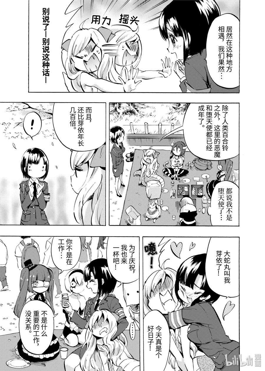 邪神与厨二病少女68 天使（姓氏）诺艾露