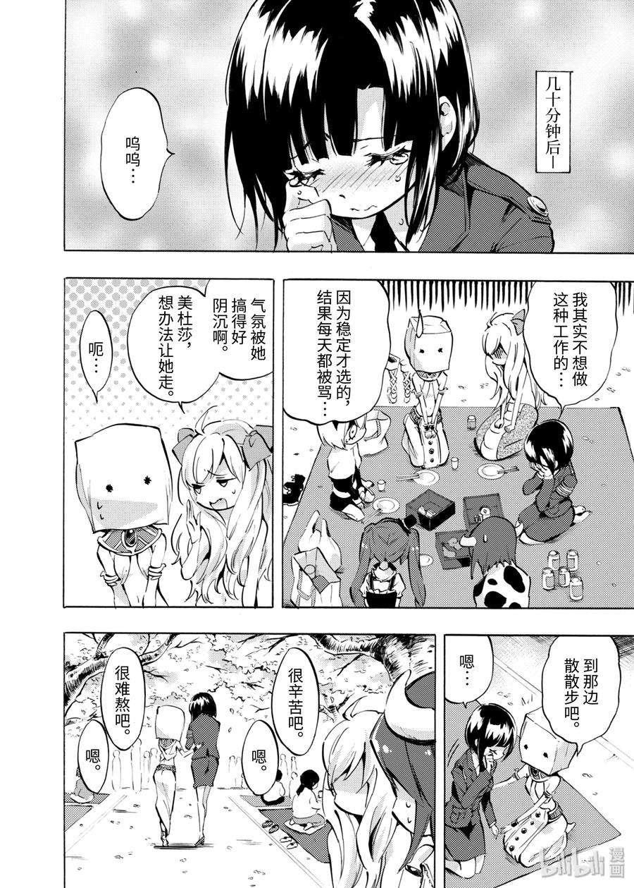 邪神与厨二病少女68 天使（姓氏）诺艾露