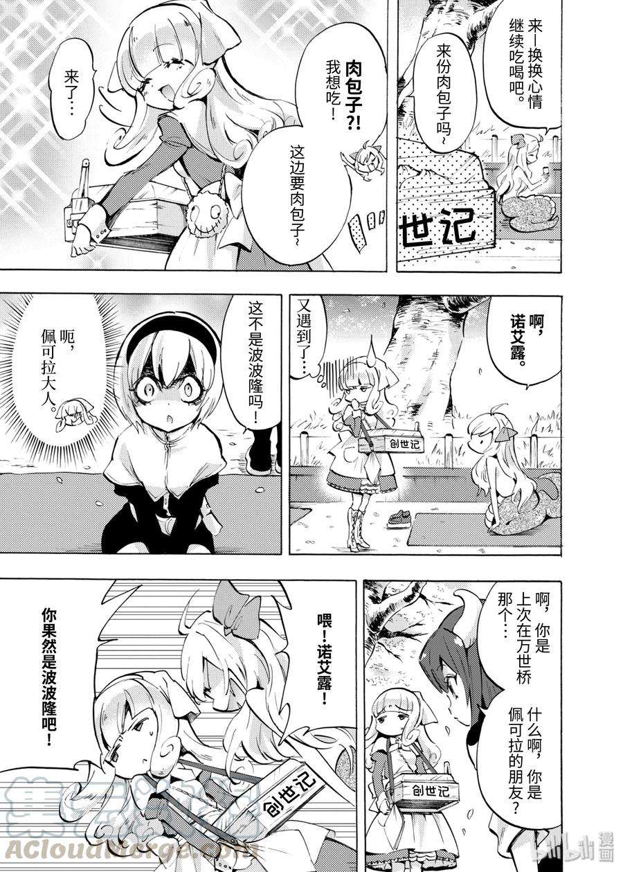 邪神与厨二病少女68 天使（姓氏）诺艾露