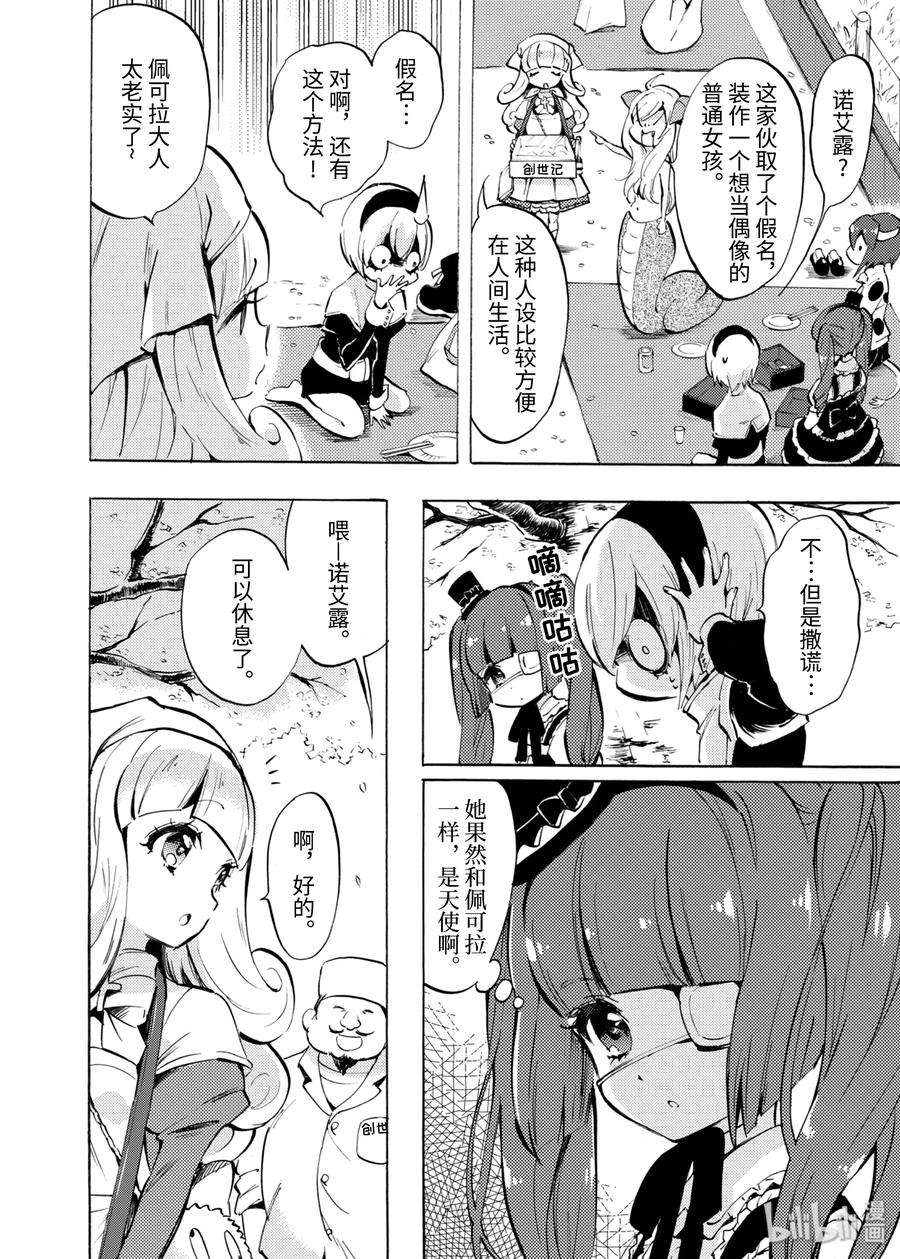 邪神与厨二病少女68 天使（姓氏）诺艾露