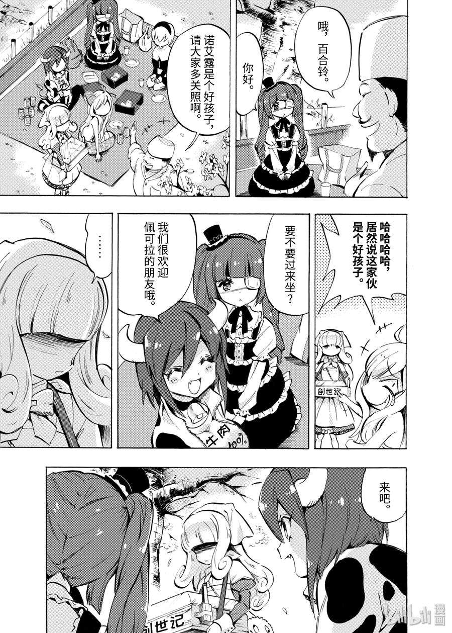 邪神与厨二病少女68 天使（姓氏）诺艾露