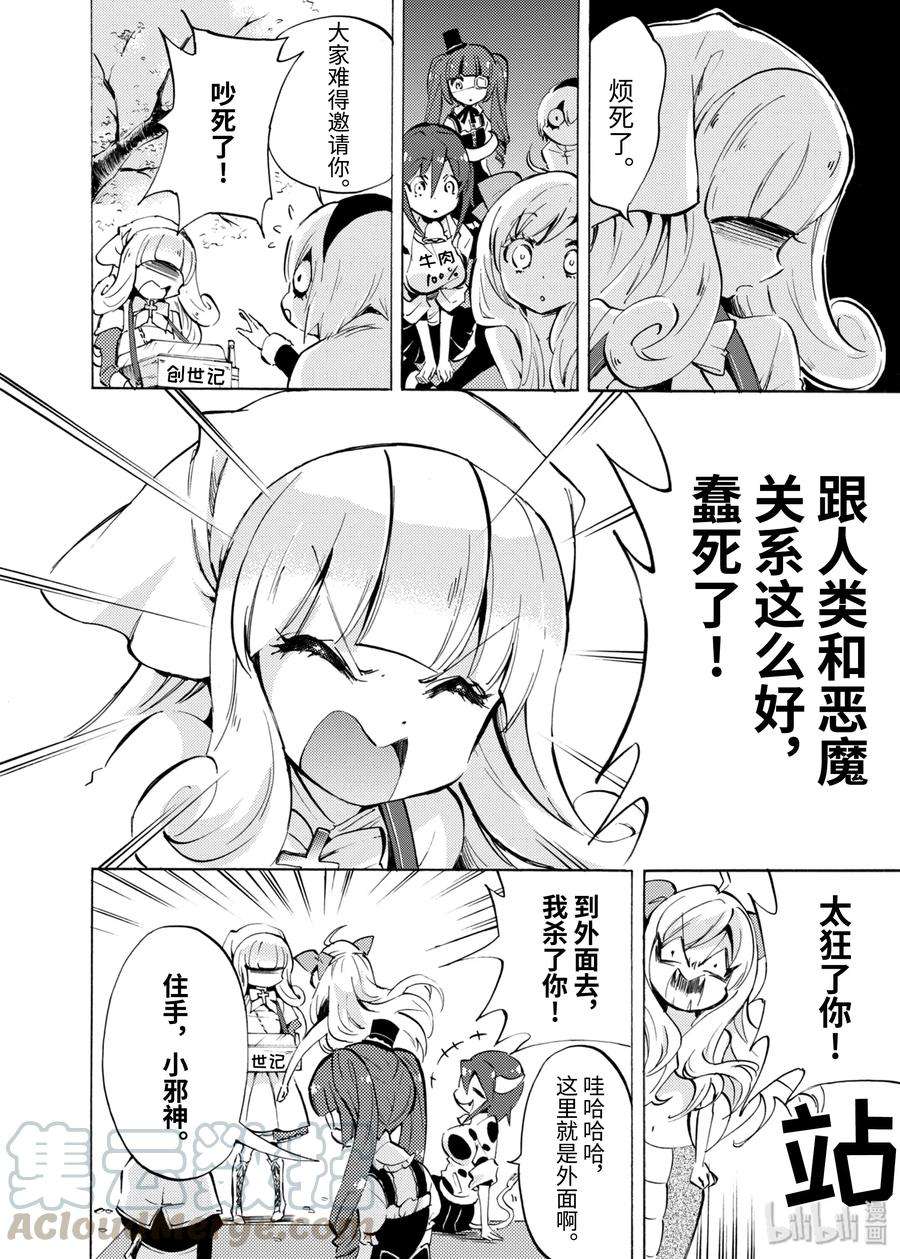 邪神与厨二病少女68 天使（姓氏）诺艾露