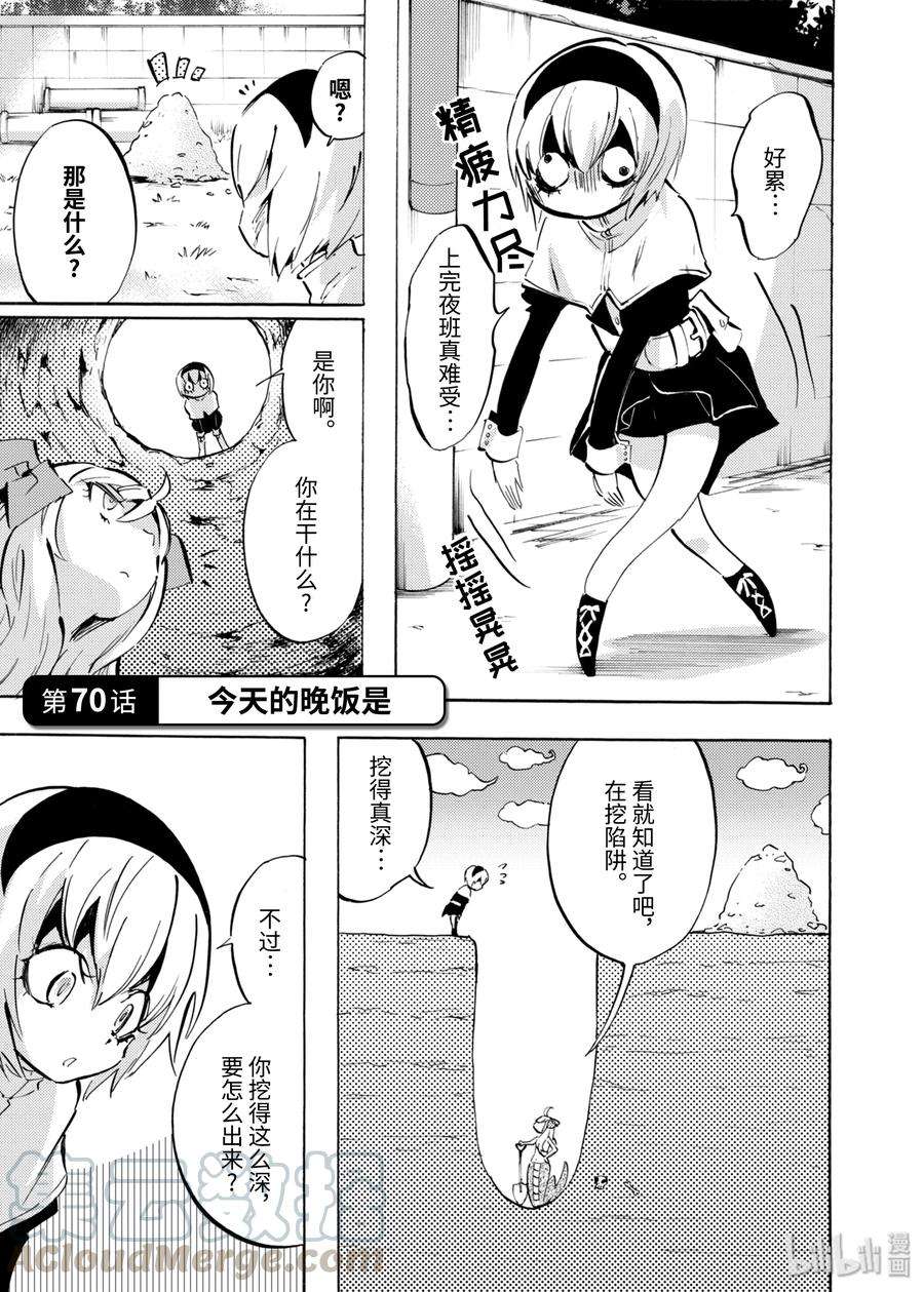 邪神与厨二病少女69 花和局外人