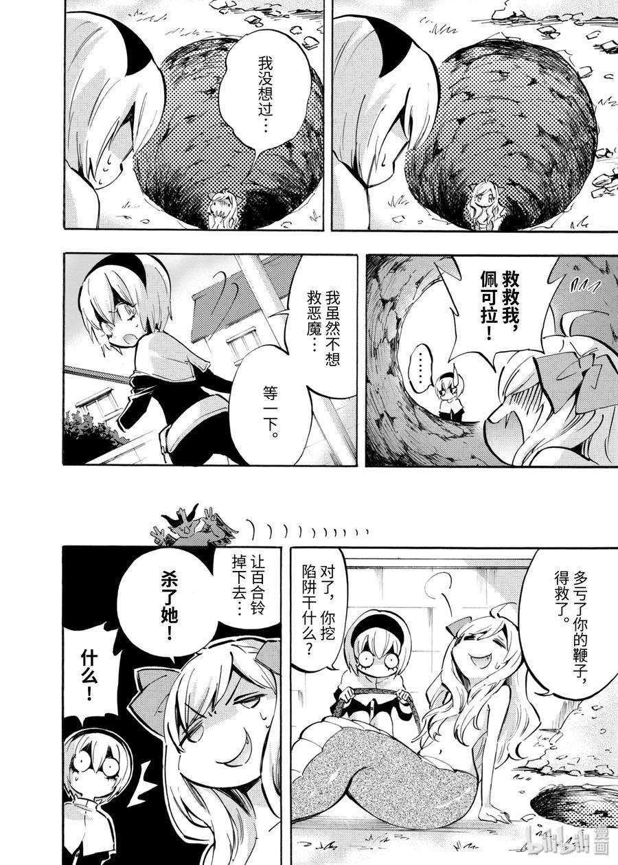 邪神与厨二病少女69 花和局外人
