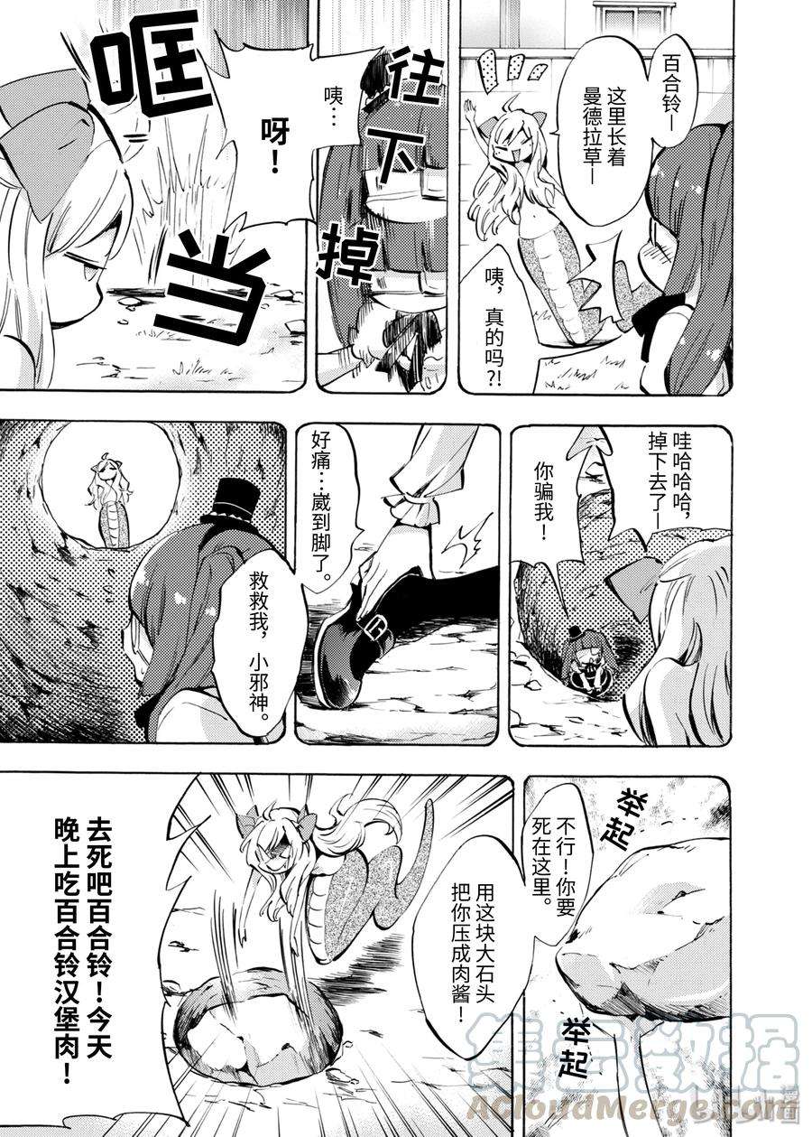 邪神与厨二病少女69 花和局外人