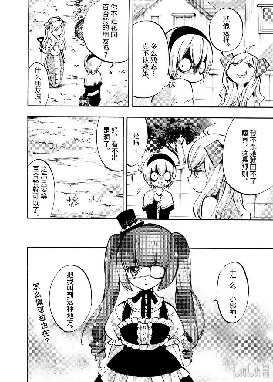 邪神与厨二病少女69 花和局外人