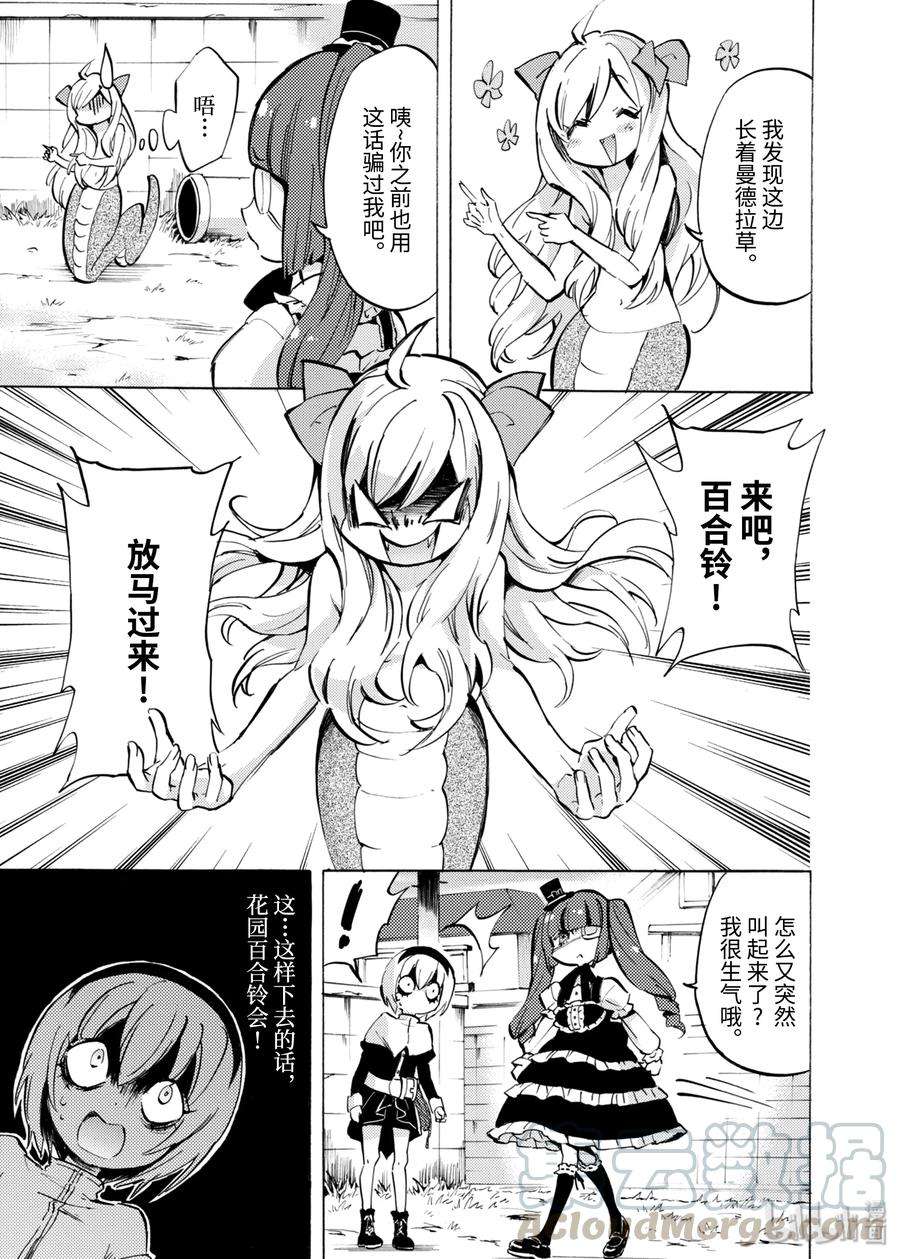 邪神与厨二病少女69 花和局外人
