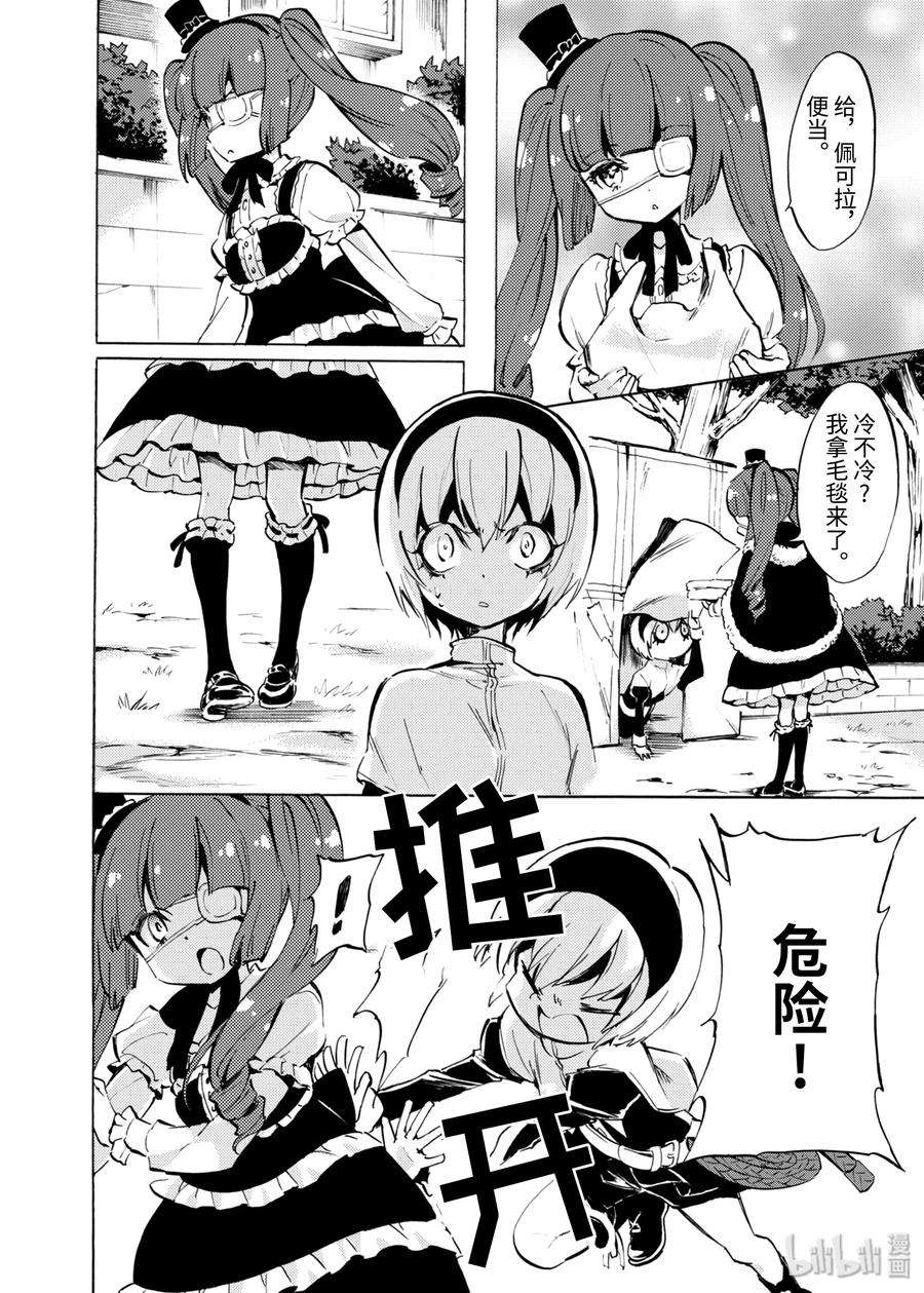 邪神与厨二病少女69 花和局外人