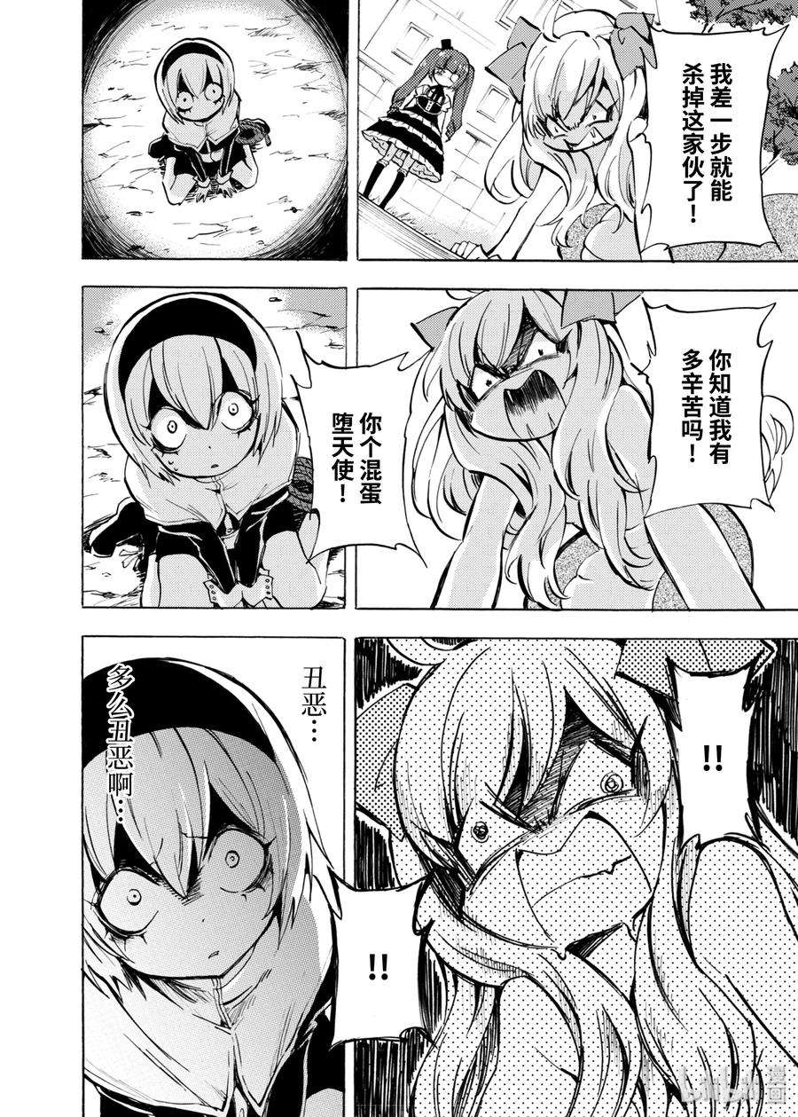 邪神与厨二病少女69 花和局外人