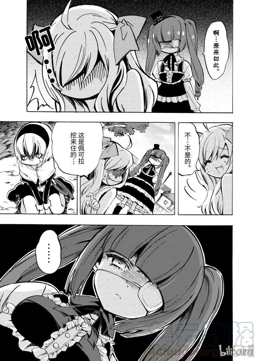 邪神与厨二病少女69 花和局外人