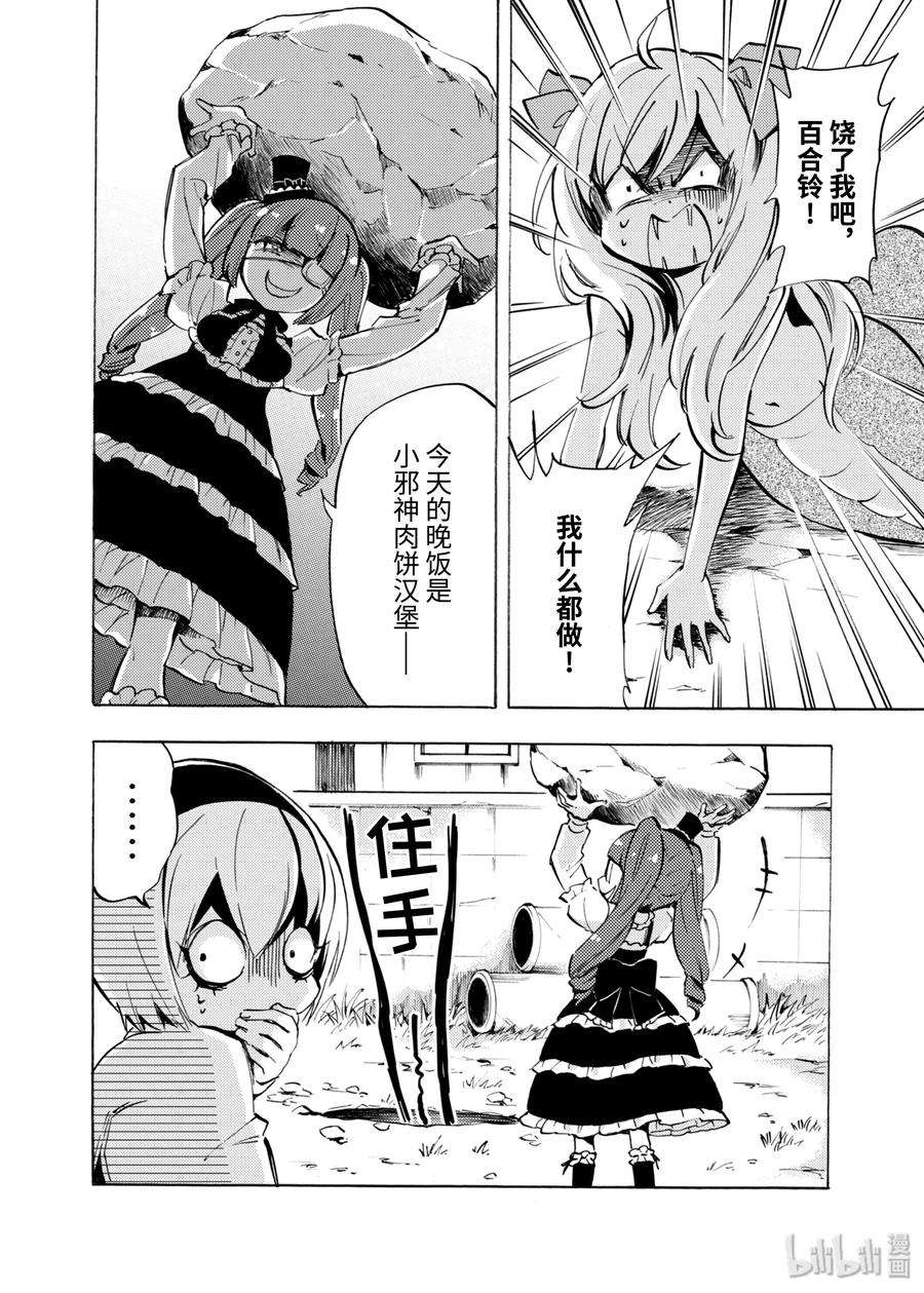 邪神与厨二病少女69 花和局外人
