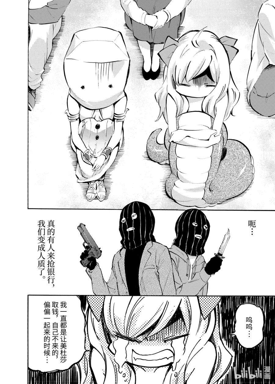 邪神与厨二病少女70 今天的晚饭是