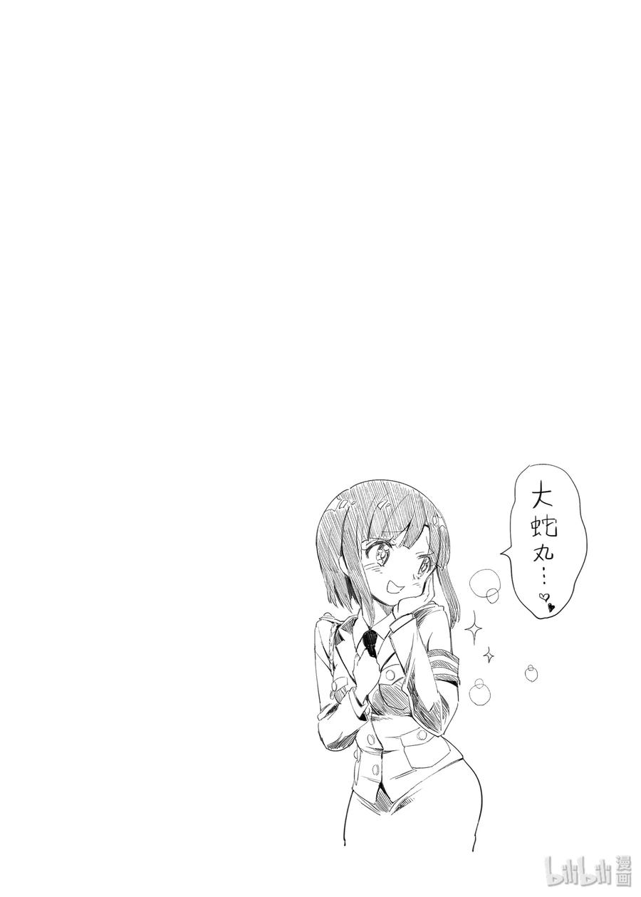 邪神与厨二病少女70 今天的晚饭是