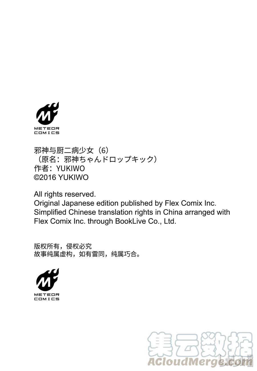 邪神与厨二病少女70 今天的晚饭是