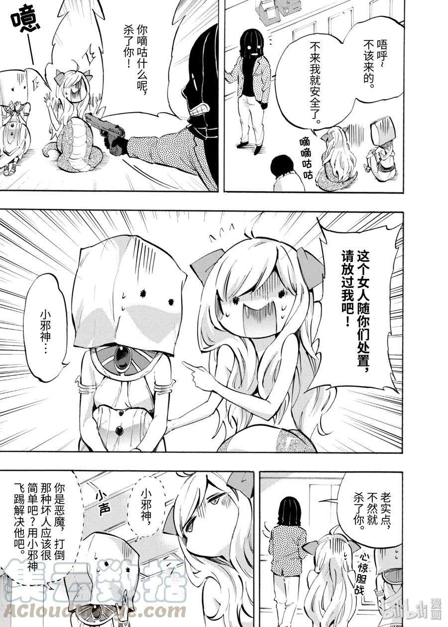 邪神与厨二病少女70 今天的晚饭是