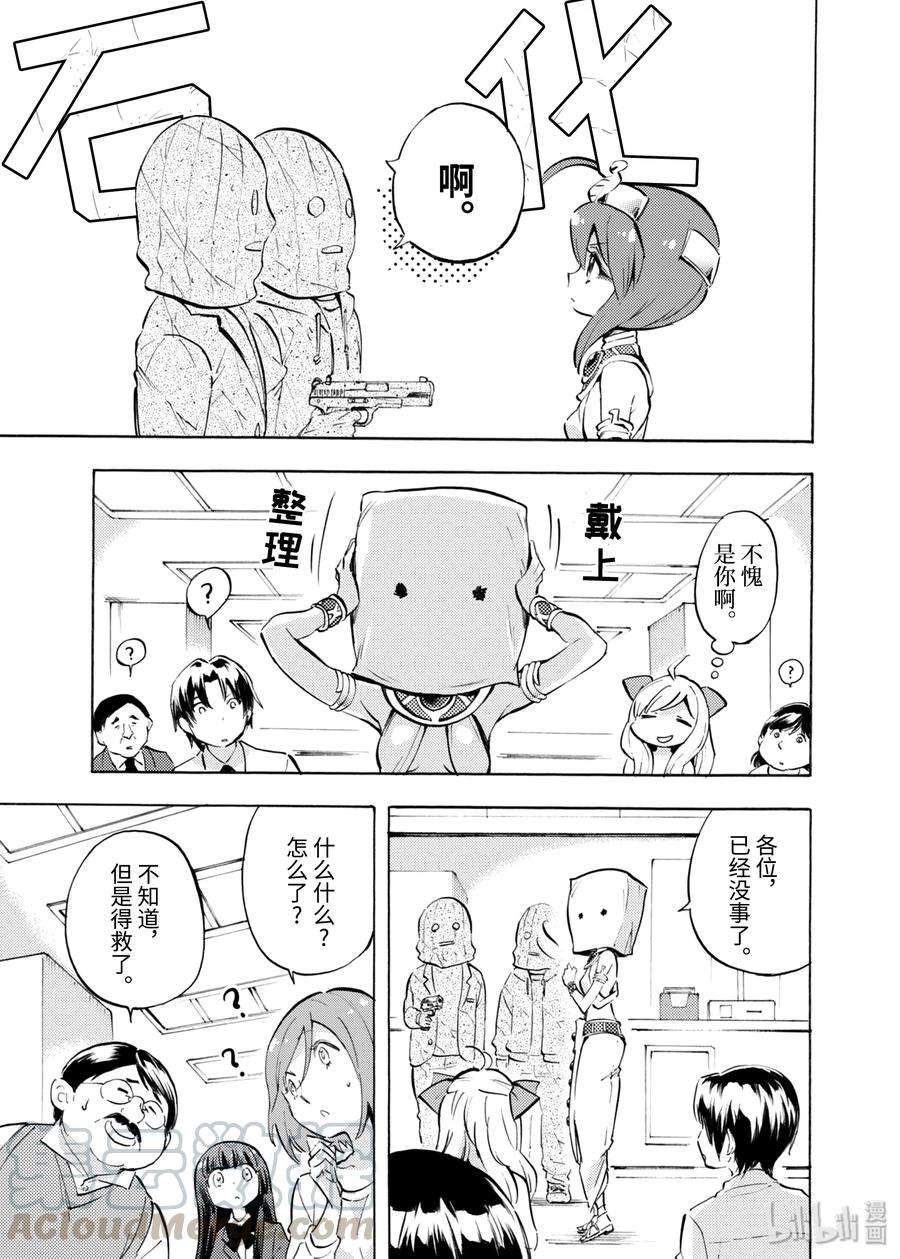 邪神与厨二病少女70 今天的晚饭是