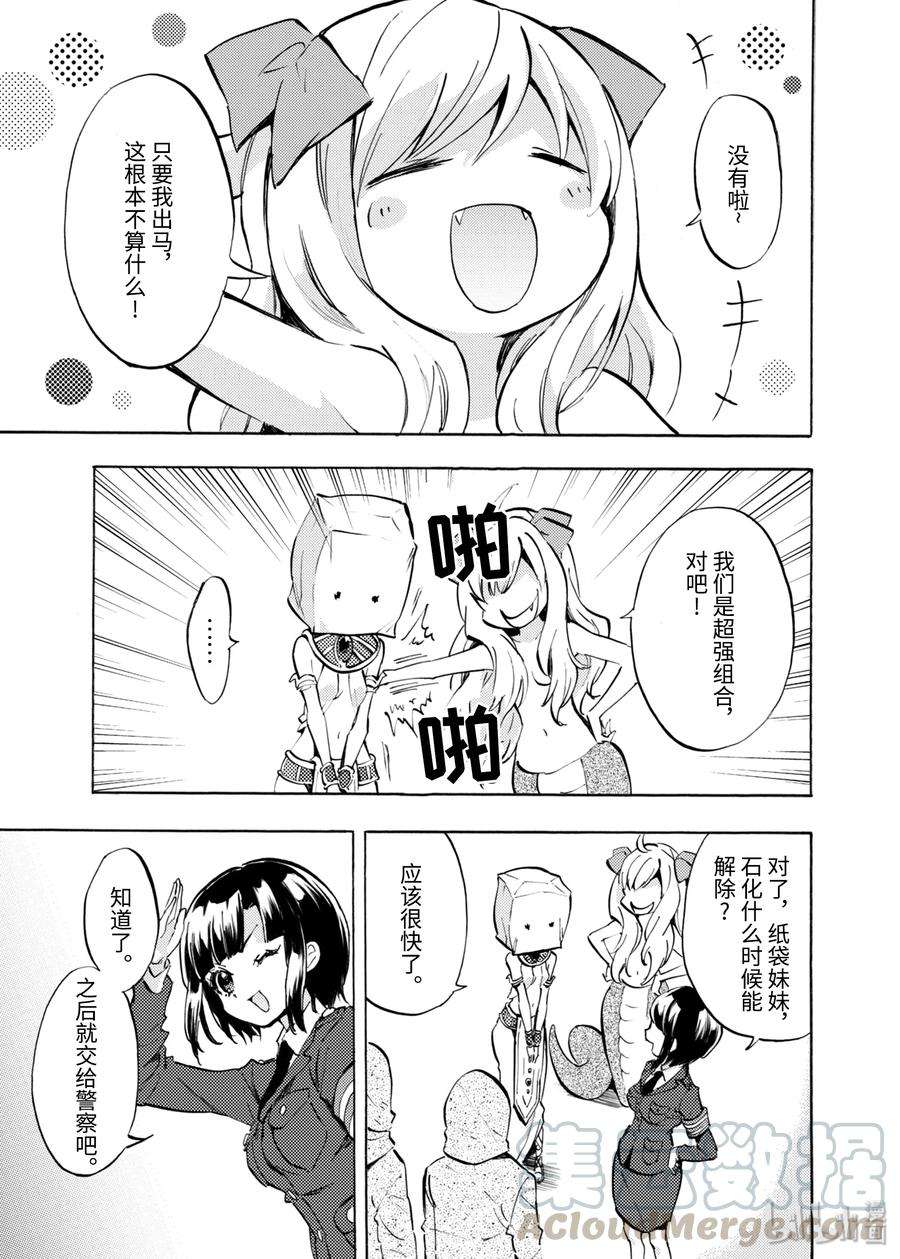 邪神与厨二病少女70 今天的晚饭是