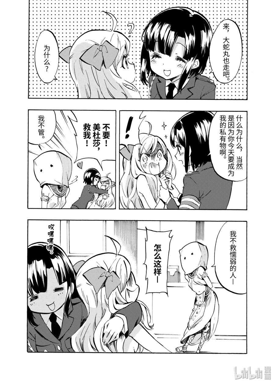 邪神与厨二病少女70 今天的晚饭是