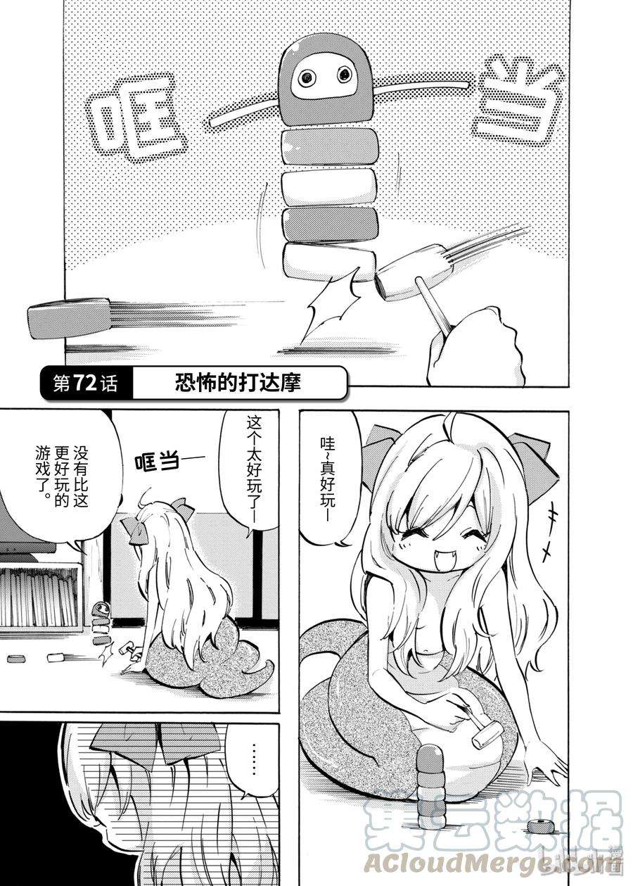 邪神与厨二病少女71 小邪神和银行抢劫犯
