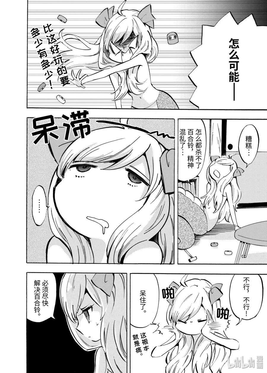 邪神与厨二病少女71 小邪神和银行抢劫犯