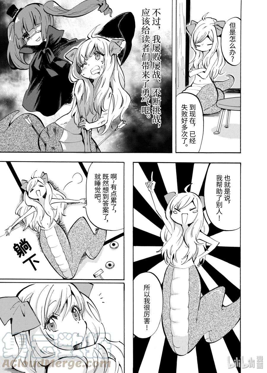 邪神与厨二病少女71 小邪神和银行抢劫犯
