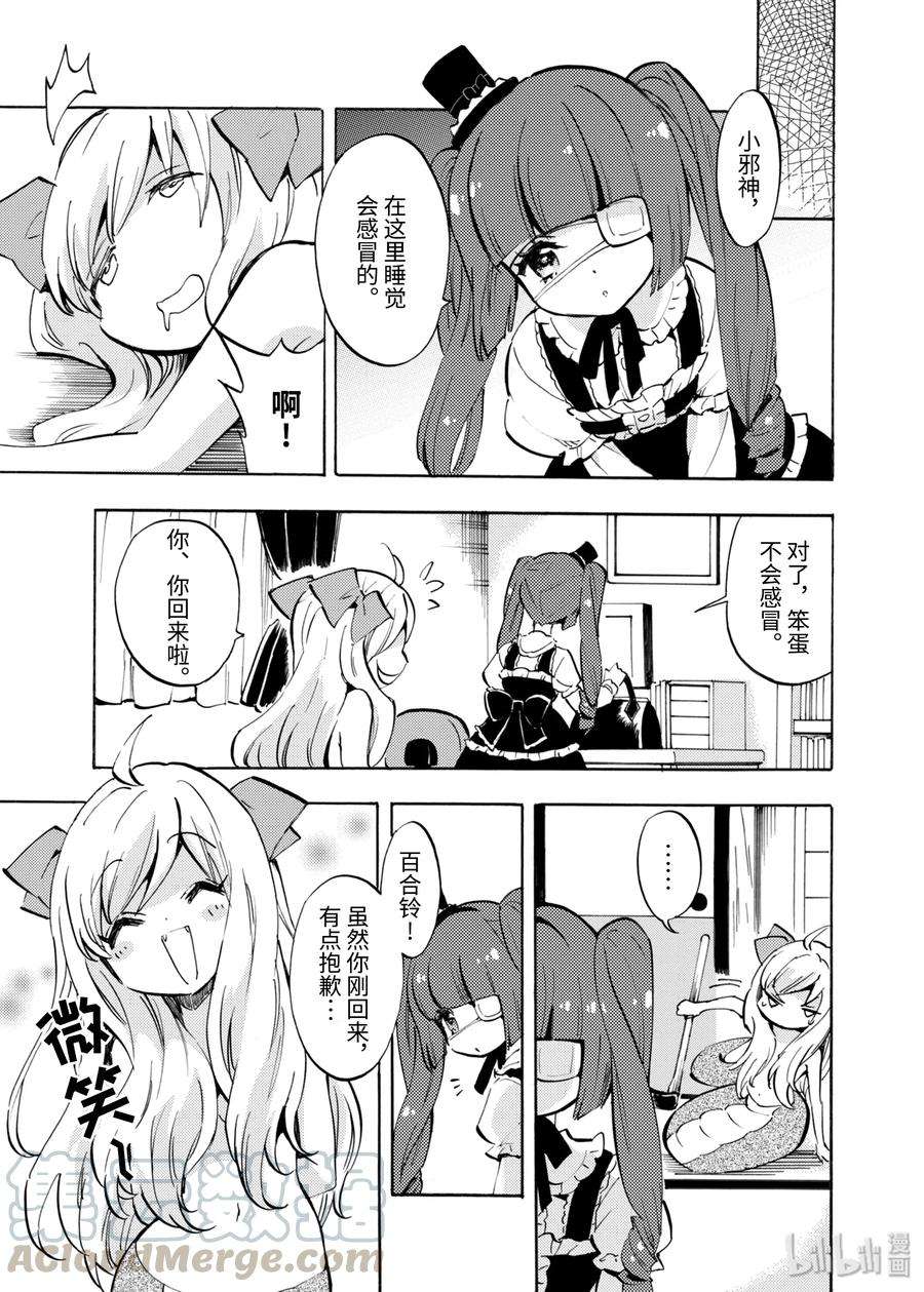 邪神与厨二病少女71 小邪神和银行抢劫犯