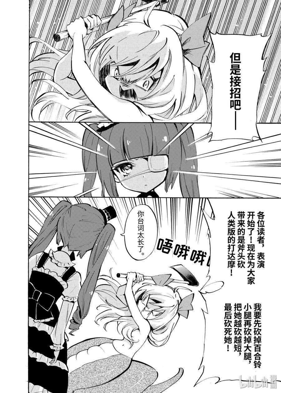 邪神与厨二病少女71 小邪神和银行抢劫犯