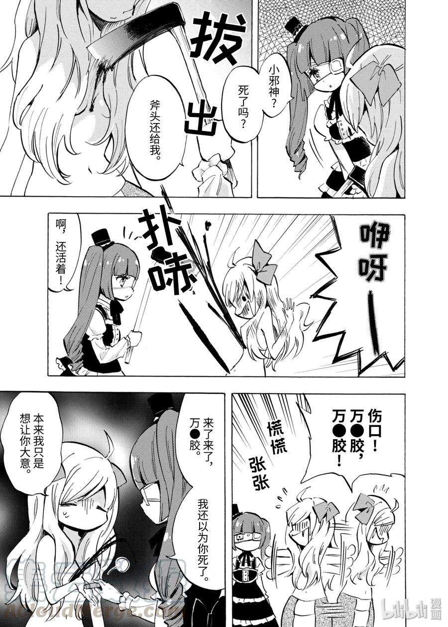 邪神与厨二病少女71 小邪神和银行抢劫犯
