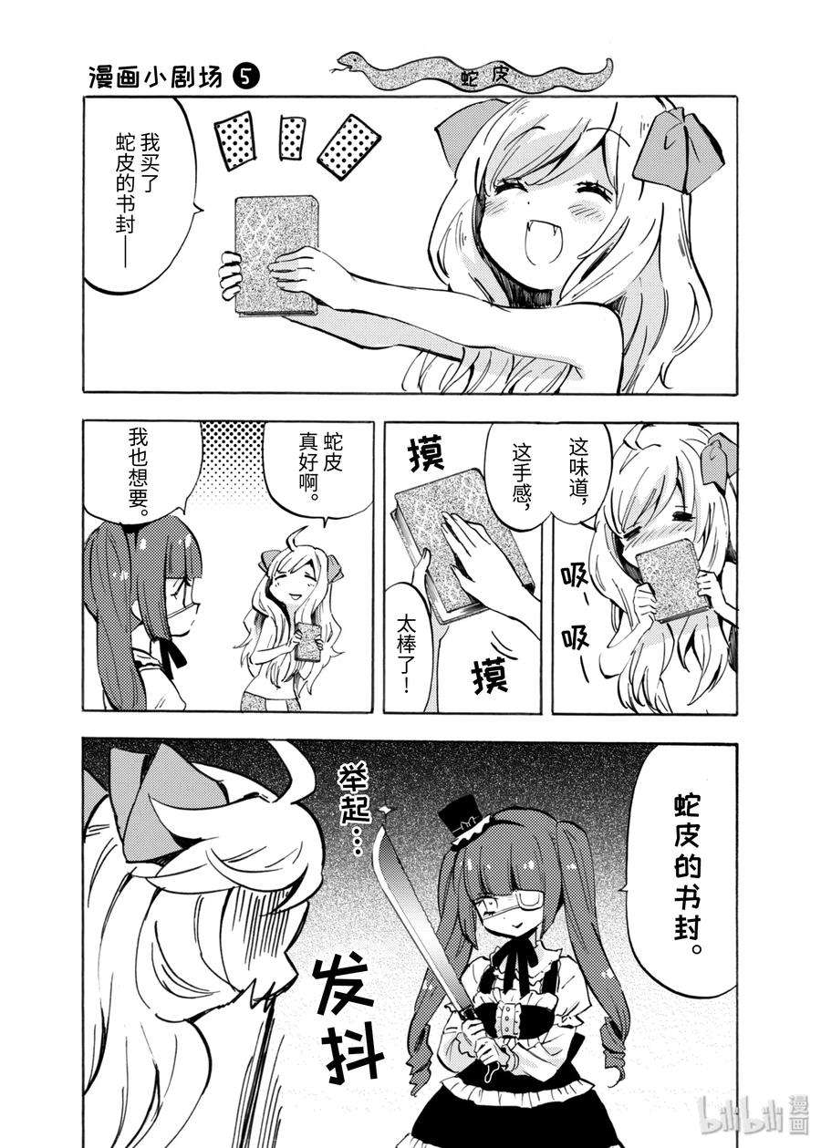 邪神与厨二病少女72 恐怖的打达摩