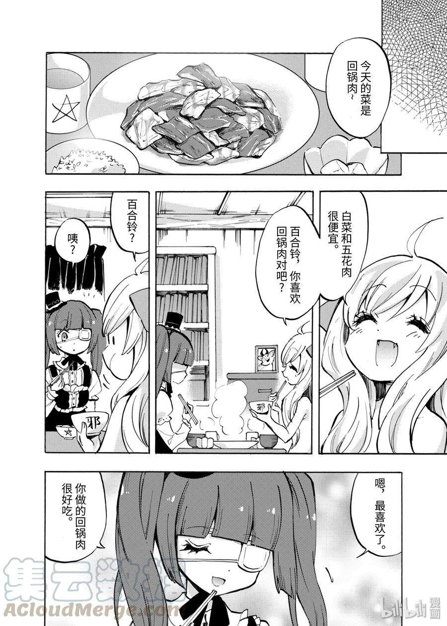 邪神与厨二病少女72 恐怖的打达摩