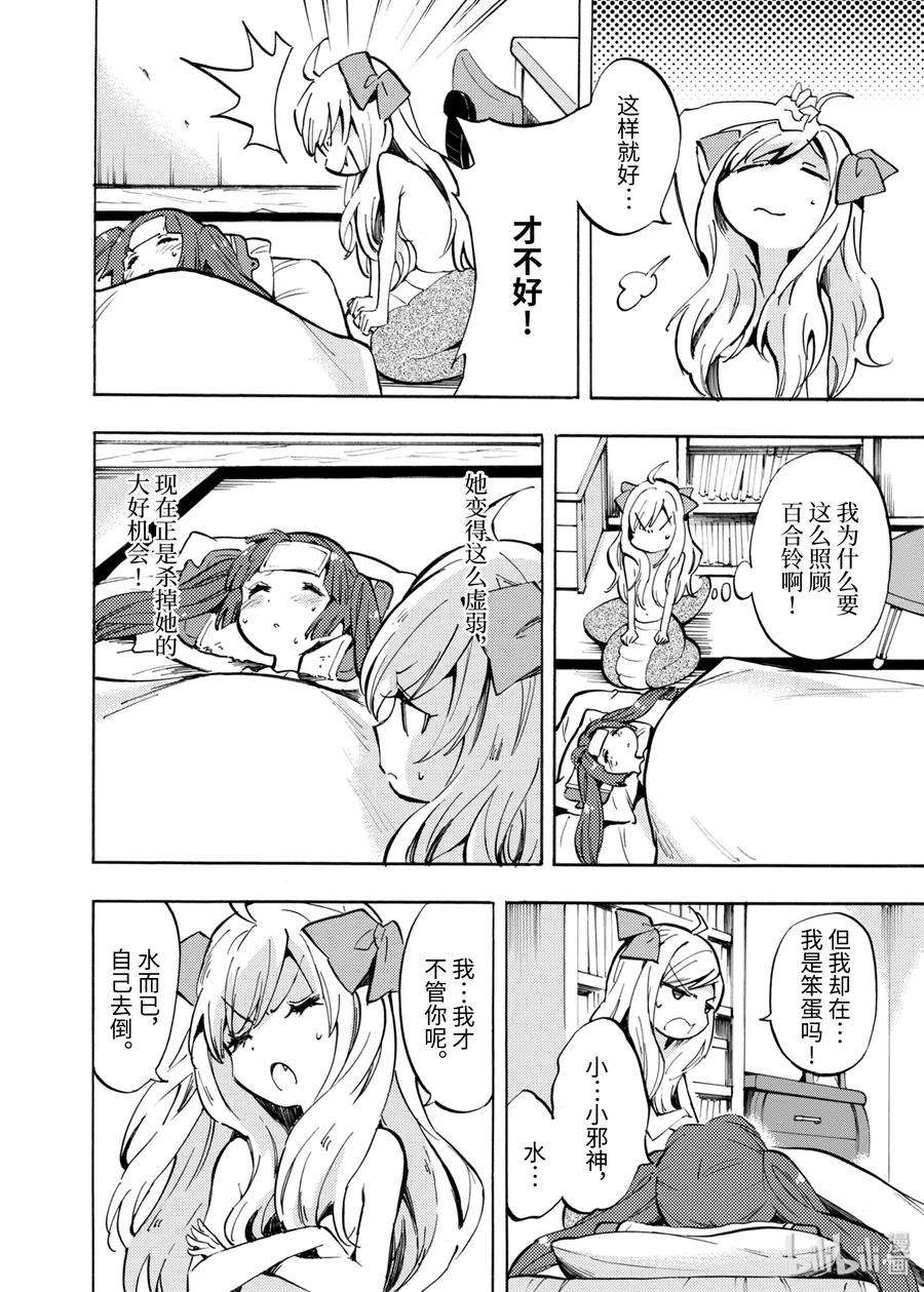邪神与厨二病少女72 恐怖的打达摩