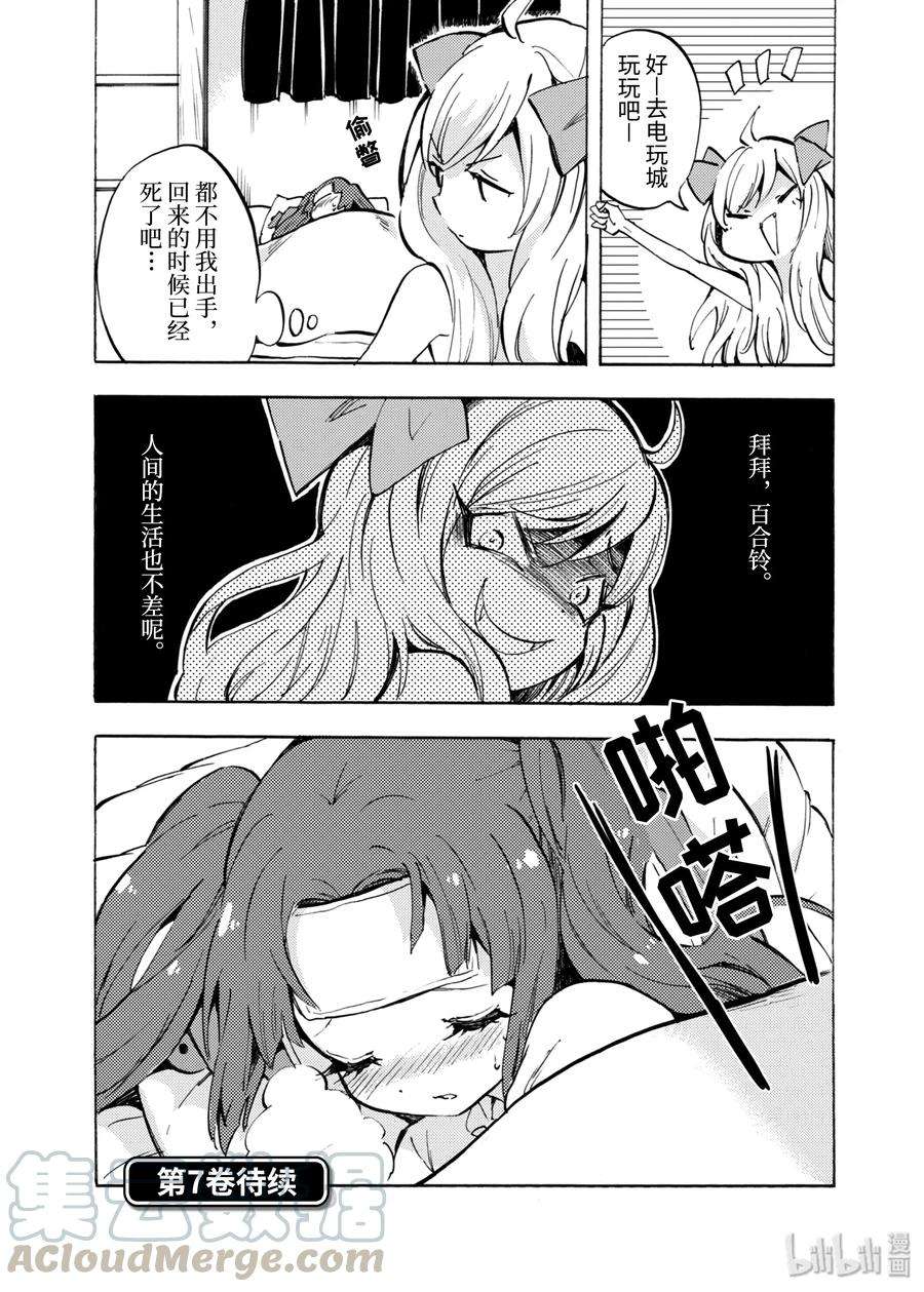 邪神与厨二病少女72 恐怖的打达摩