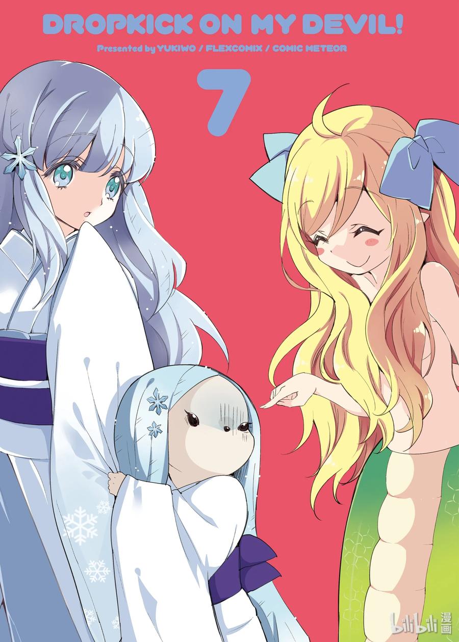 邪神与厨二病少女73 百合铃，临终之日？