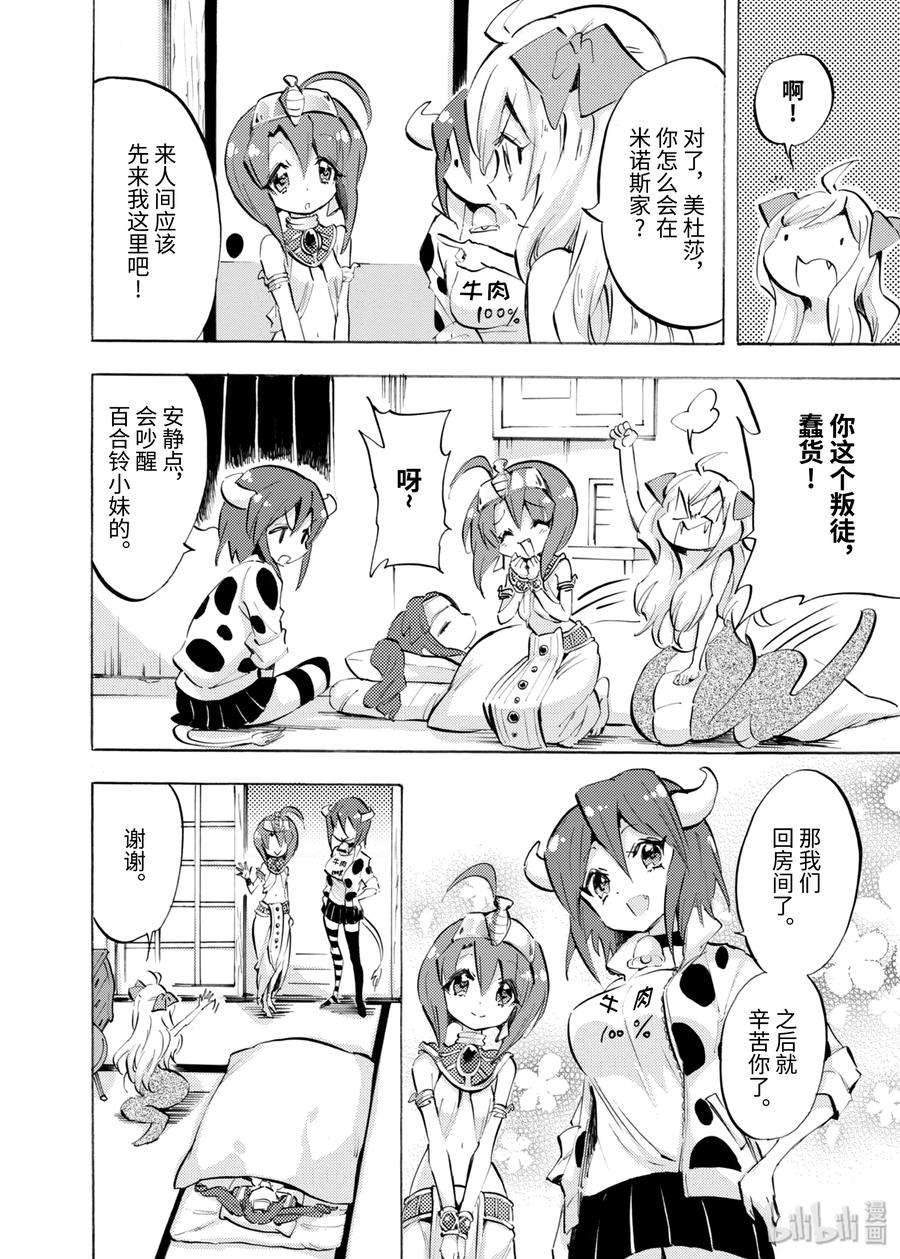 邪神与厨二病少女73 百合铃，临终之日？