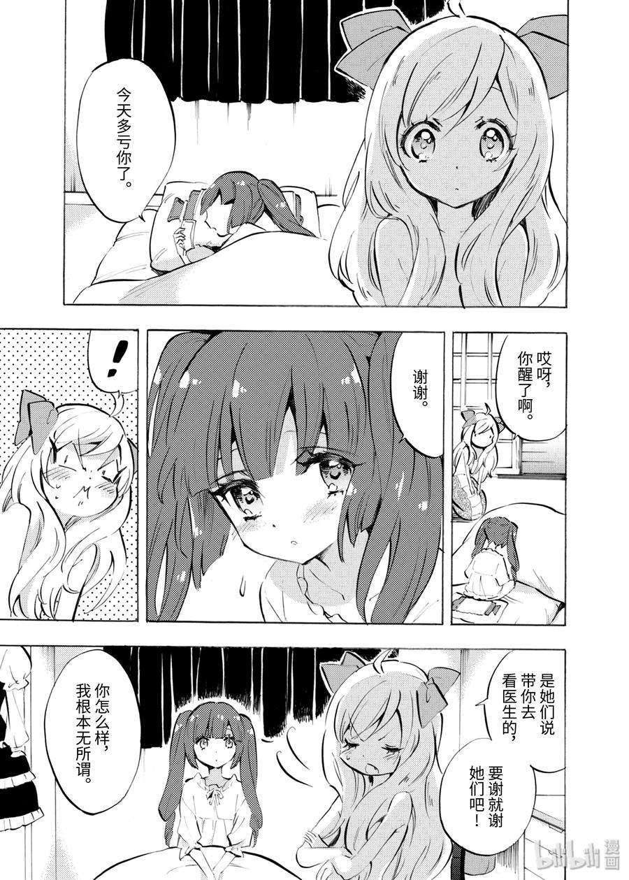 邪神与厨二病少女73 百合铃，临终之日？