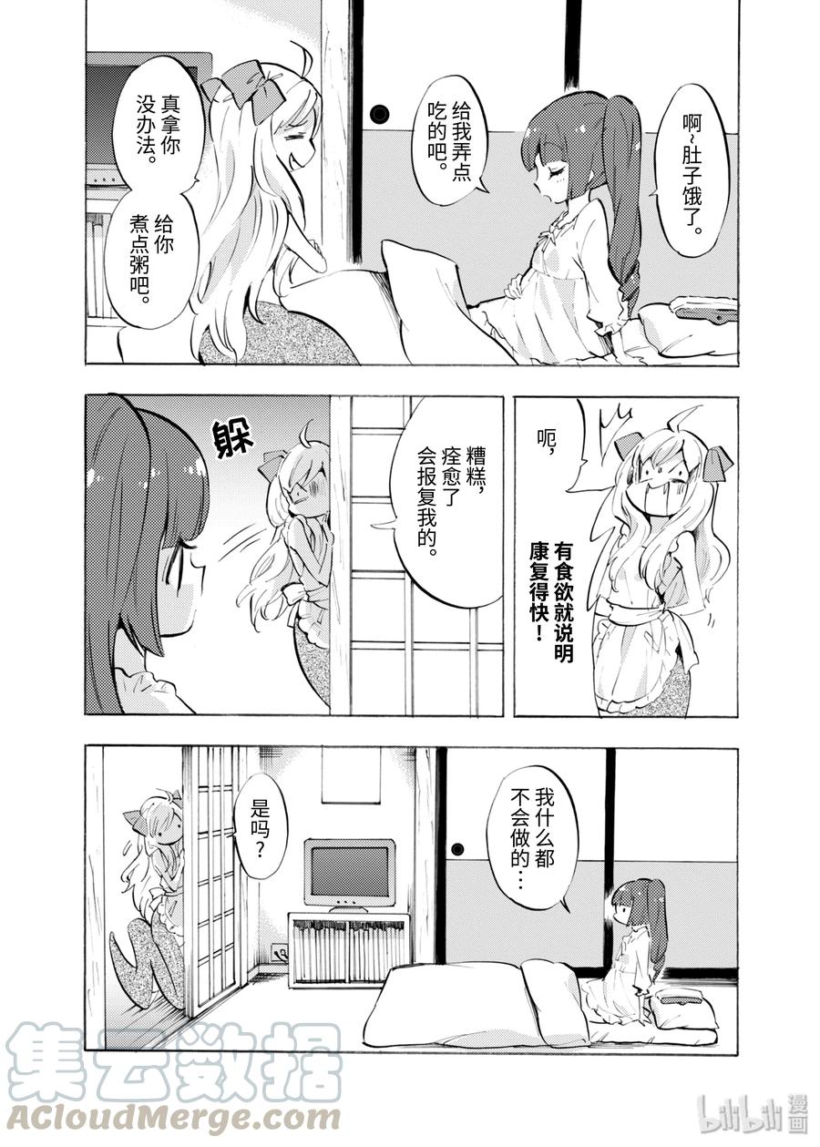 邪神与厨二病少女73 百合铃，临终之日？