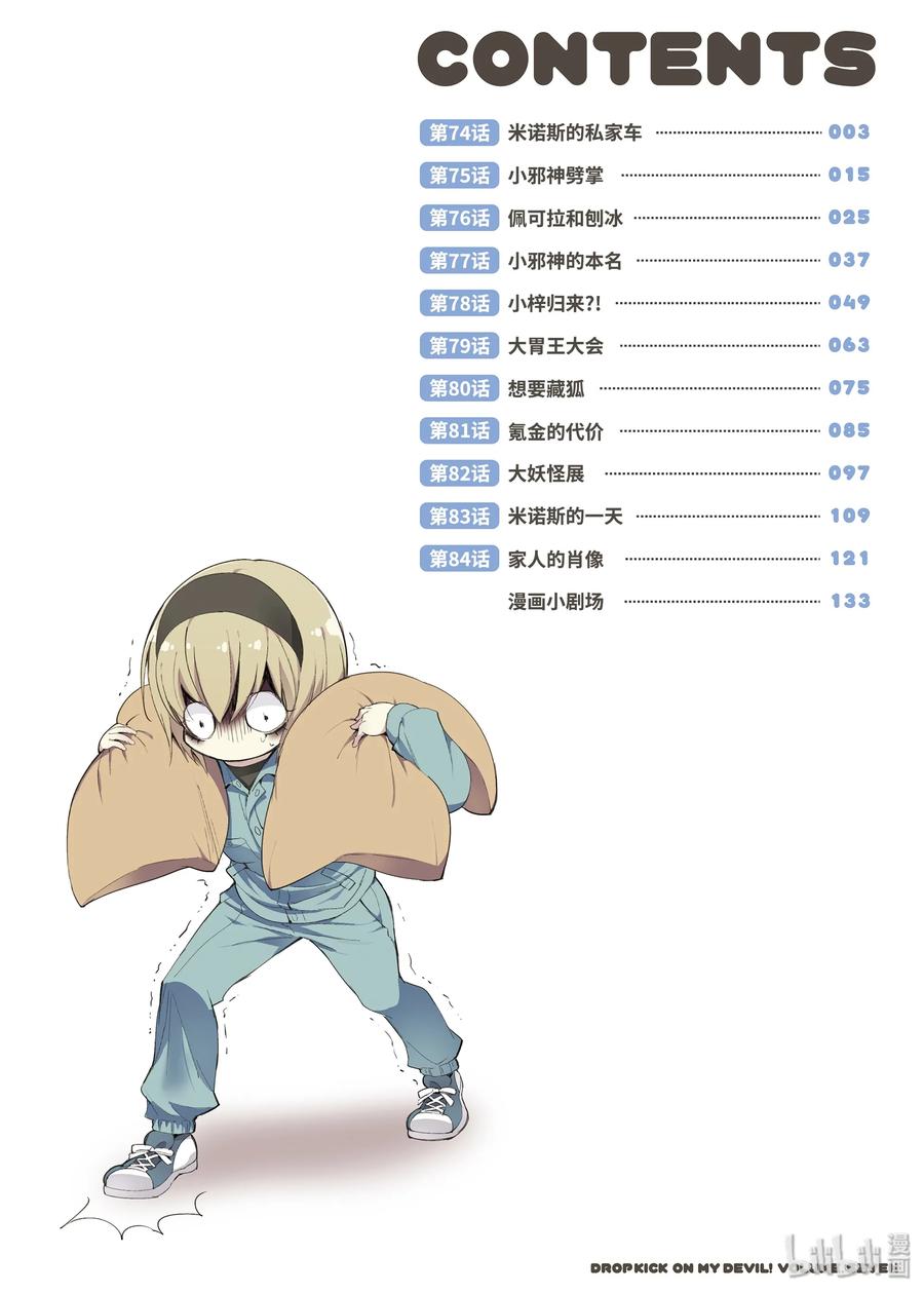 邪神与厨二病少女73 百合铃，临终之日？