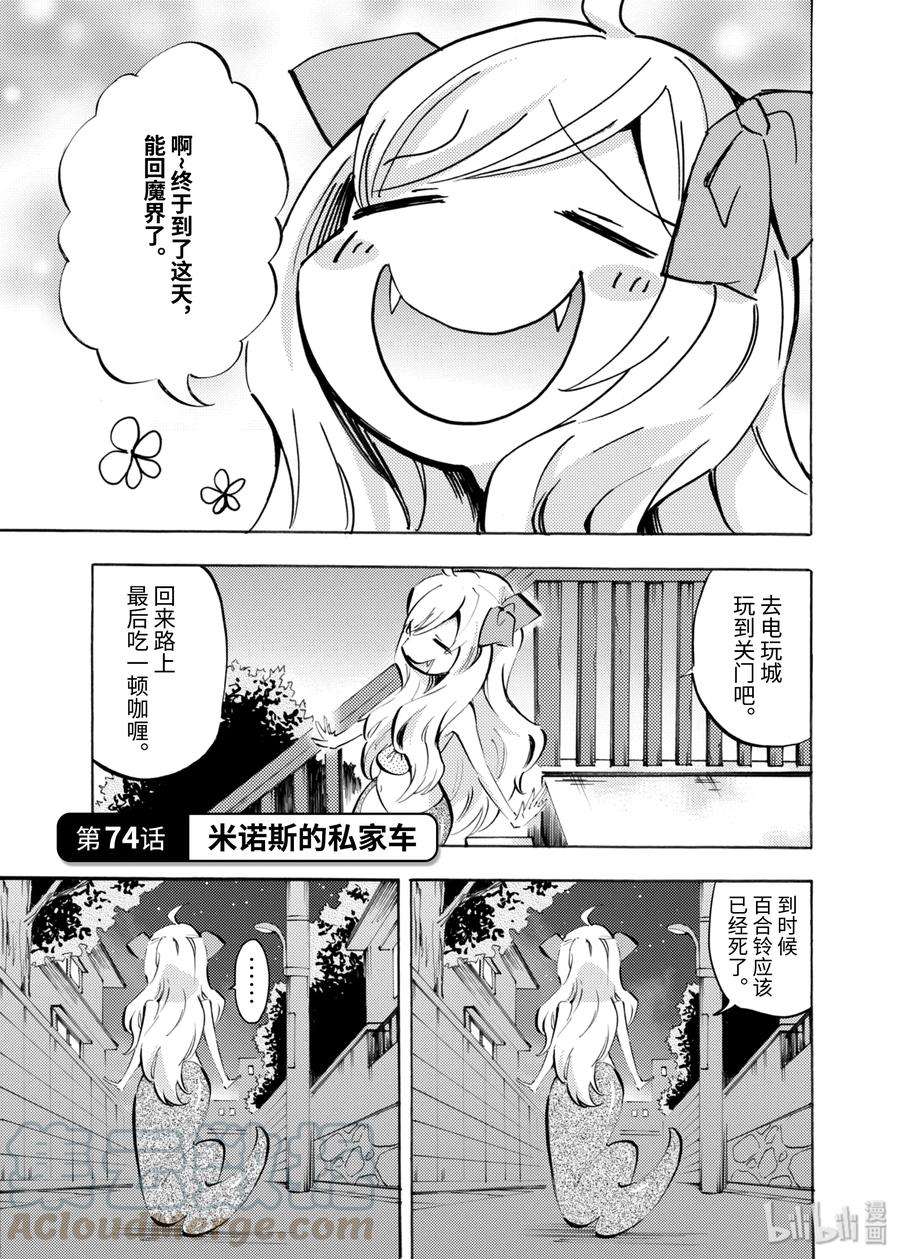 邪神与厨二病少女73 百合铃，临终之日？