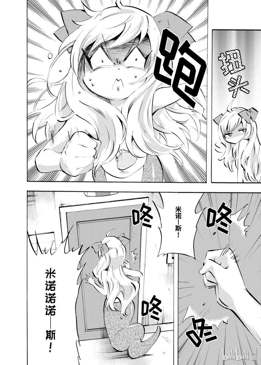 邪神与厨二病少女73 百合铃，临终之日？