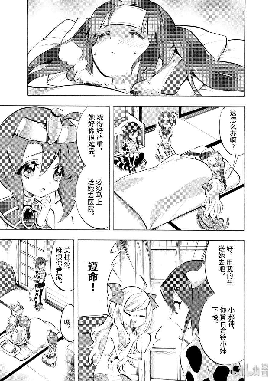 邪神与厨二病少女73 百合铃，临终之日？