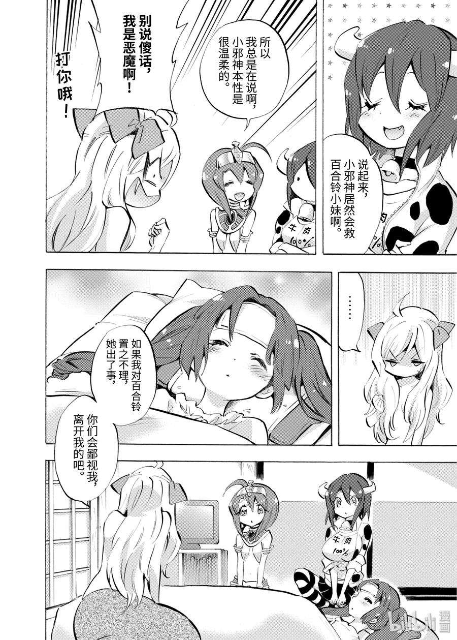 邪神与厨二病少女73 百合铃，临终之日？