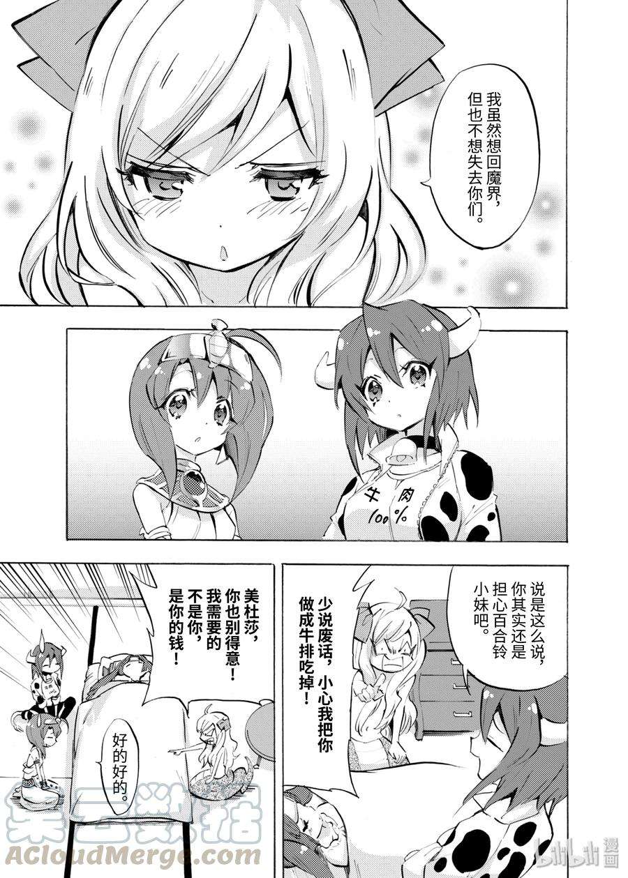 邪神与厨二病少女73 百合铃，临终之日？