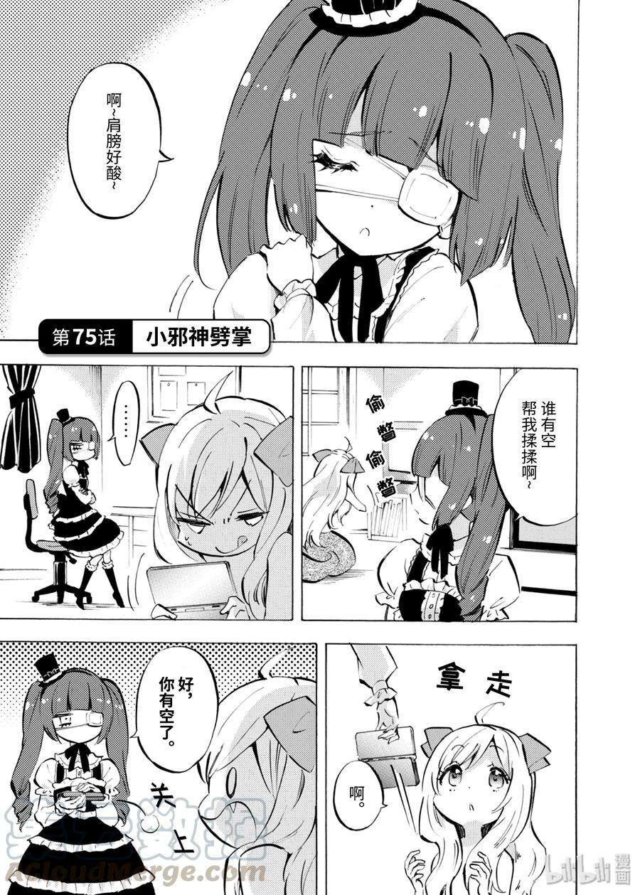 邪神与厨二病少女74 米诺斯的私家车