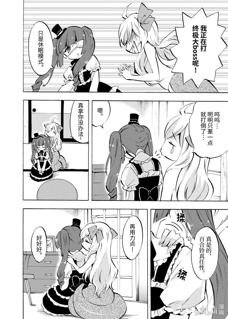 邪神与厨二病少女74 米诺斯的私家车