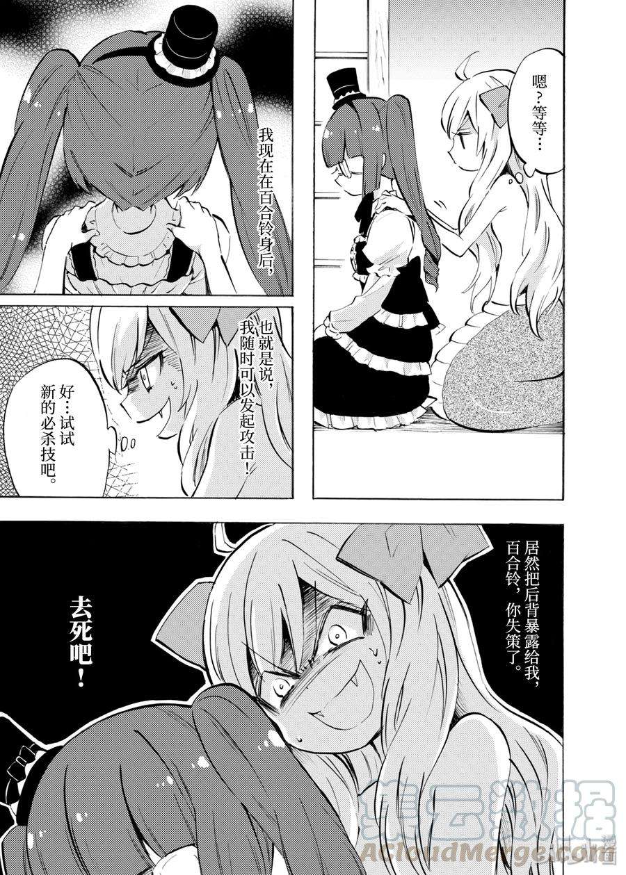 邪神与厨二病少女74 米诺斯的私家车
