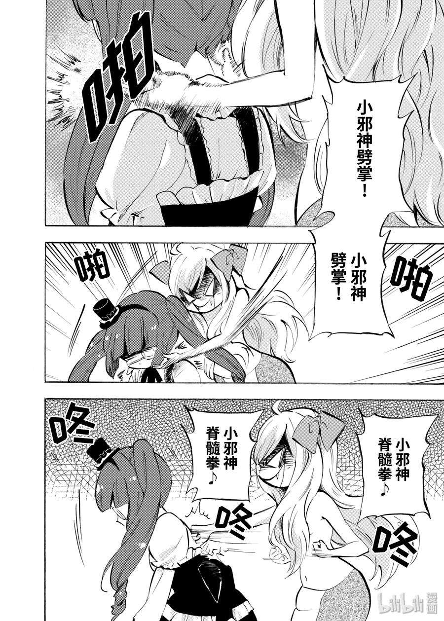 邪神与厨二病少女74 米诺斯的私家车