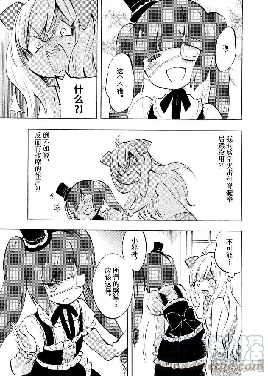 邪神与厨二病少女74 米诺斯的私家车